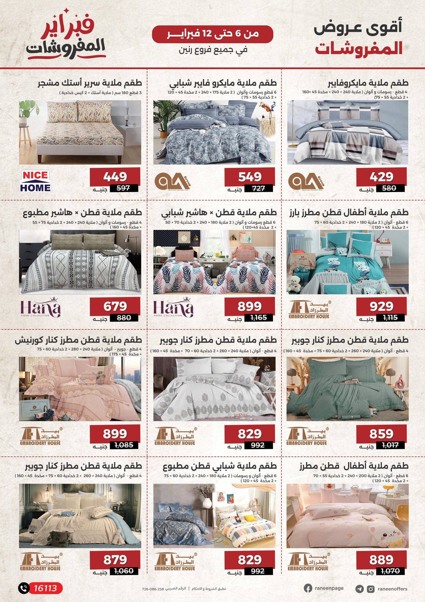 raneen offers from 6feb to 12feb 2025 عروض رنين من 6 فبراير حتى 12 فبراير 2025 صفحة رقم 4